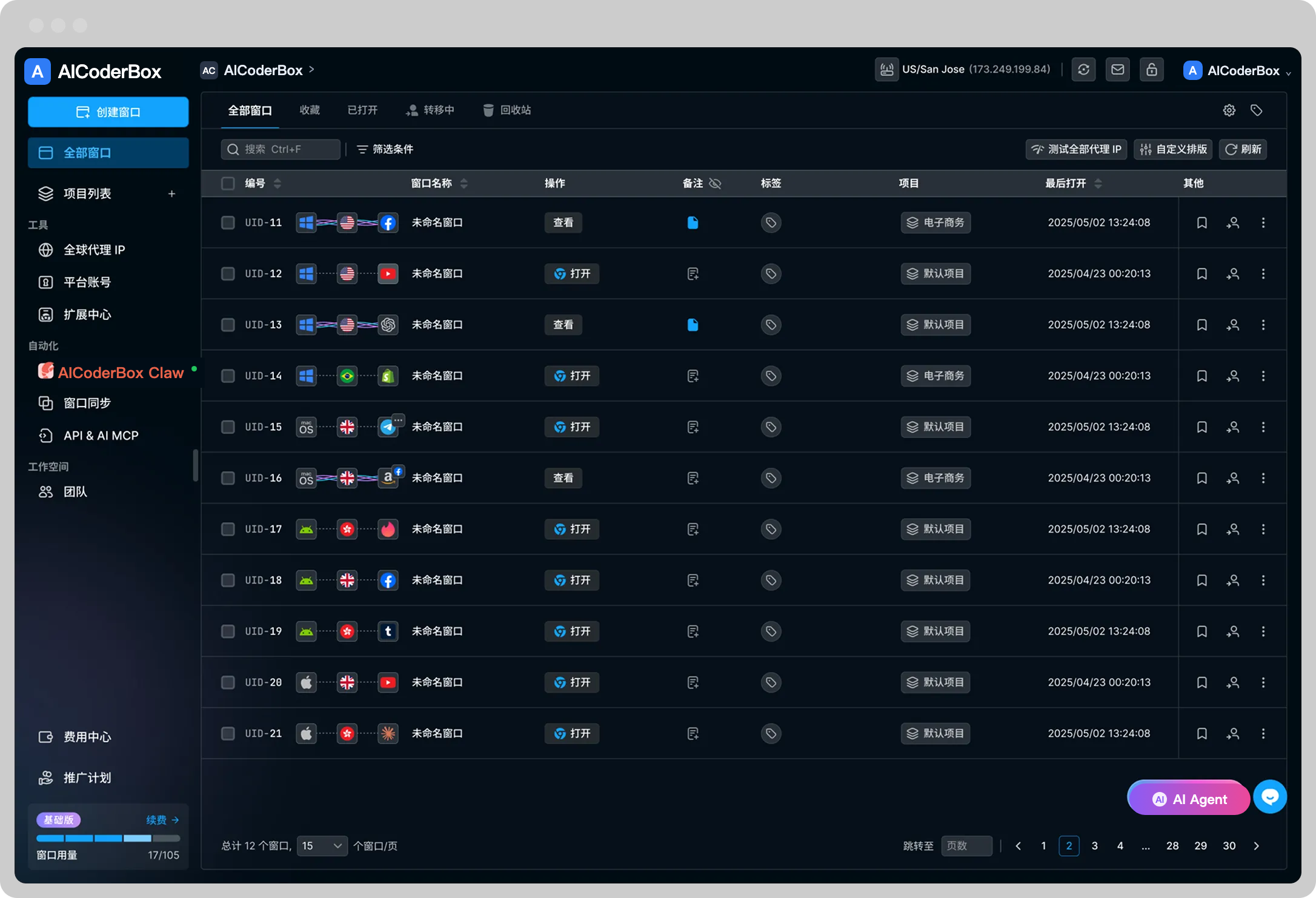 AICoderBox AI编程盒网络管理界面