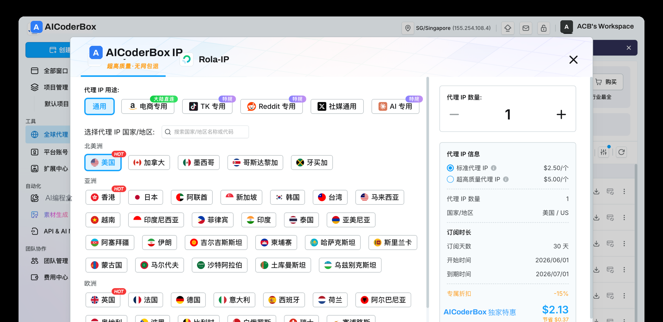 在 AICoderBox AI编程盒中选择 AICoderBox IP 节点的界面
